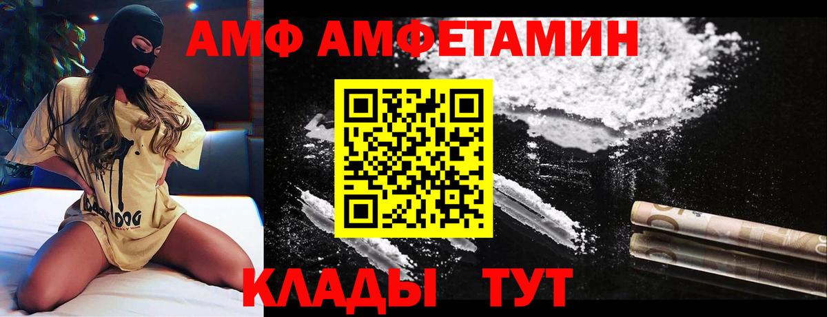 Амфетамин 97%  Вход с VPN  Amphetamine  Фролово 