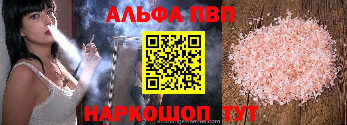 Фролово  A PVP  Альфа ПВП Соль  Вход с VPN  APVP крисы CK 