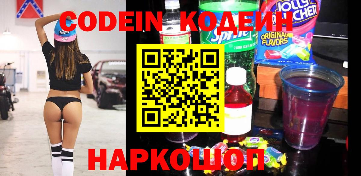 Фролово  Кодеин Purple Drank  Вход с VPN 