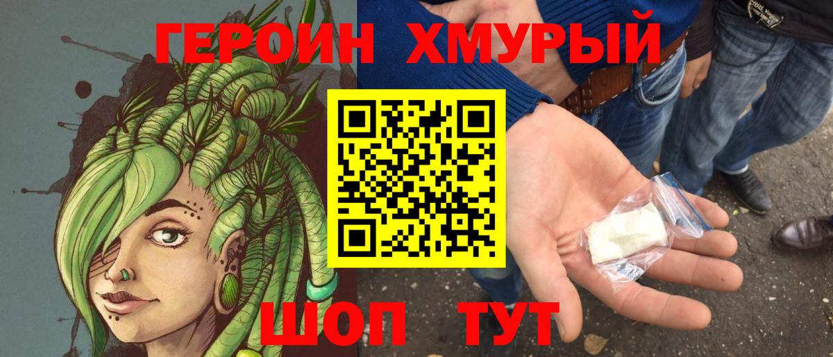ГЕРОИН VHQ Фролово