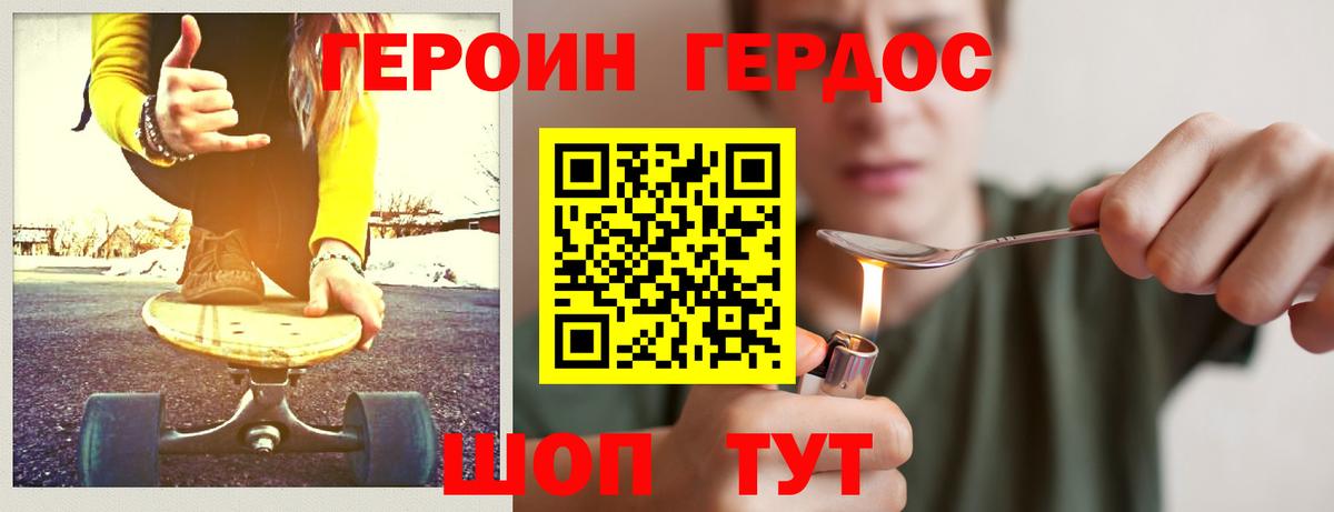 ГЕРОИН VHQ  Вход с VPN  Героин  Фролово 