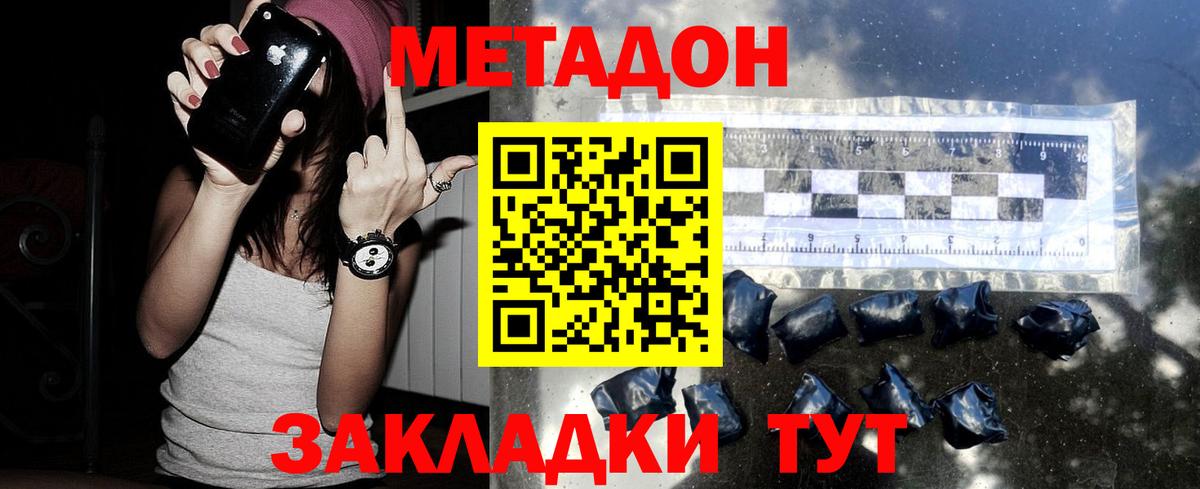 МЕТАДОН мёд Фролово